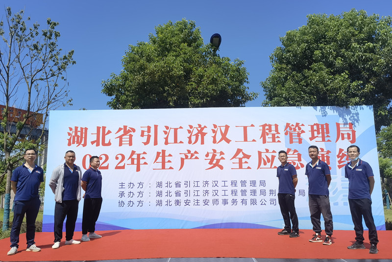 湖北省引江济汉工程管理局2022年生产安全应急演练